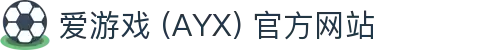 爱游戏(ayx)体育 官方平台 体育服务与内容中心